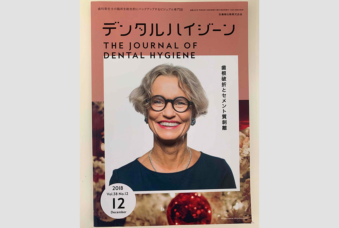 月刊デンタルハイジーン12月号（医歯薬出版株式会社）(2018年)